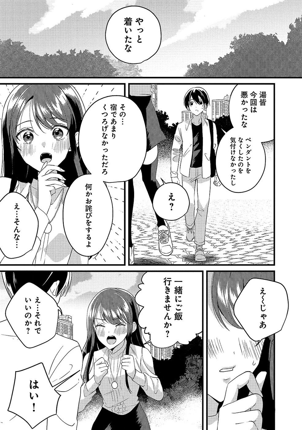 ある日から使えるようになった転移魔法が万能で生きるのが楽しくなりました 第8話 - 31