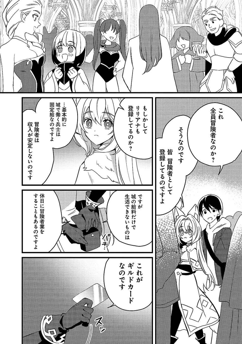 ある日から使えるようになった転移魔法が万能で生きるのが楽しくなりました 第7話 - 2