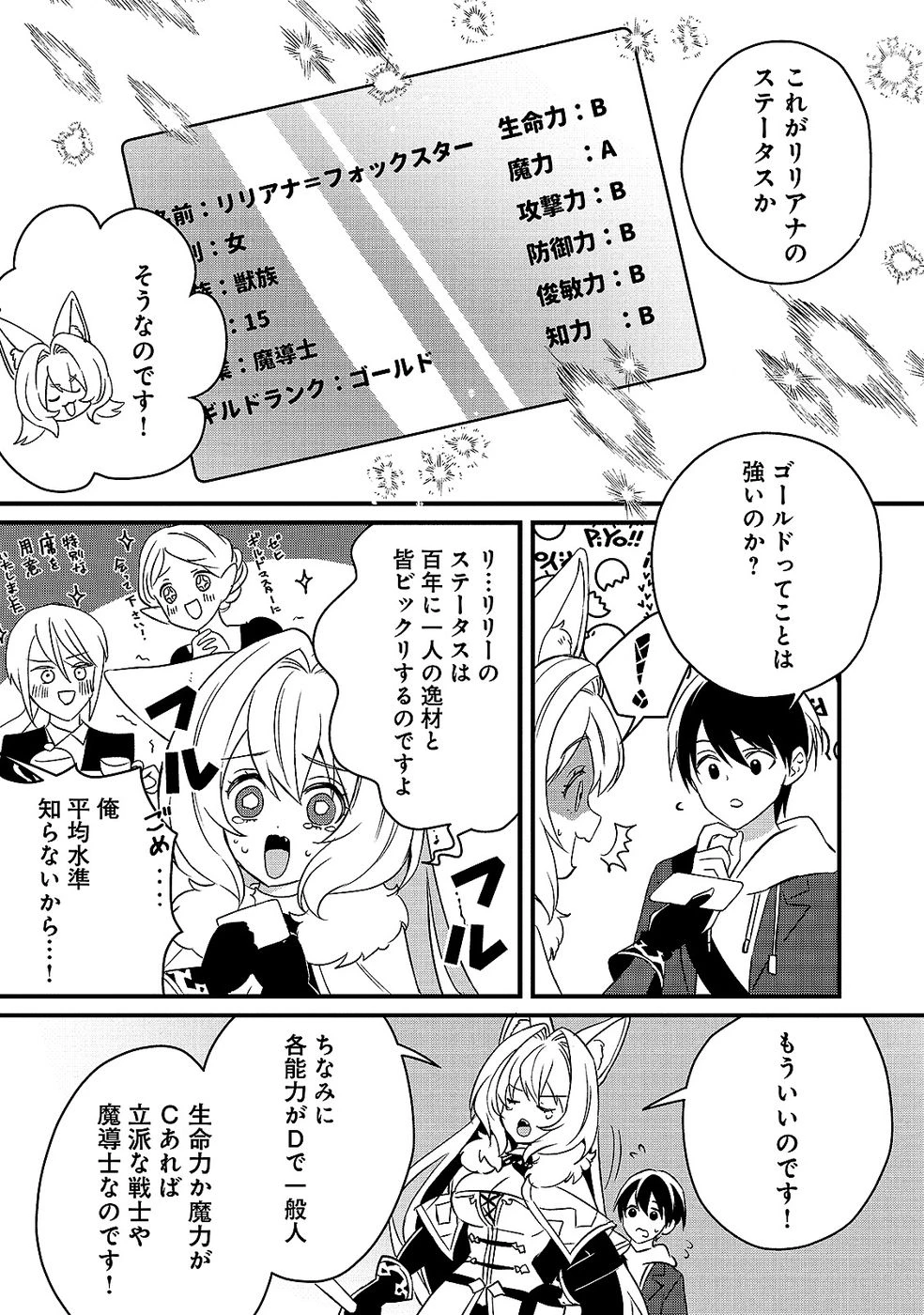 ある日から使えるようになった転移魔法が万能で生きるのが楽しくなりました 第7話 - 3