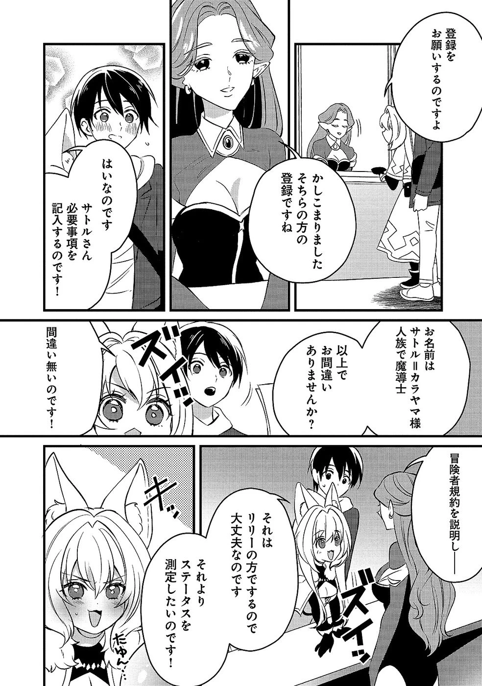 ある日から使えるようになった転移魔法が万能で生きるのが楽しくなりました 第7話 - 4