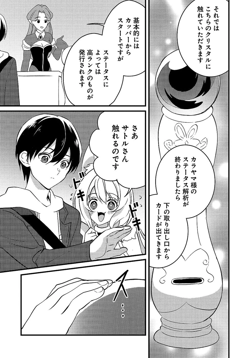 ある日から使えるようになった転移魔法が万能で生きるのが楽しくなりました 第7話 - 5