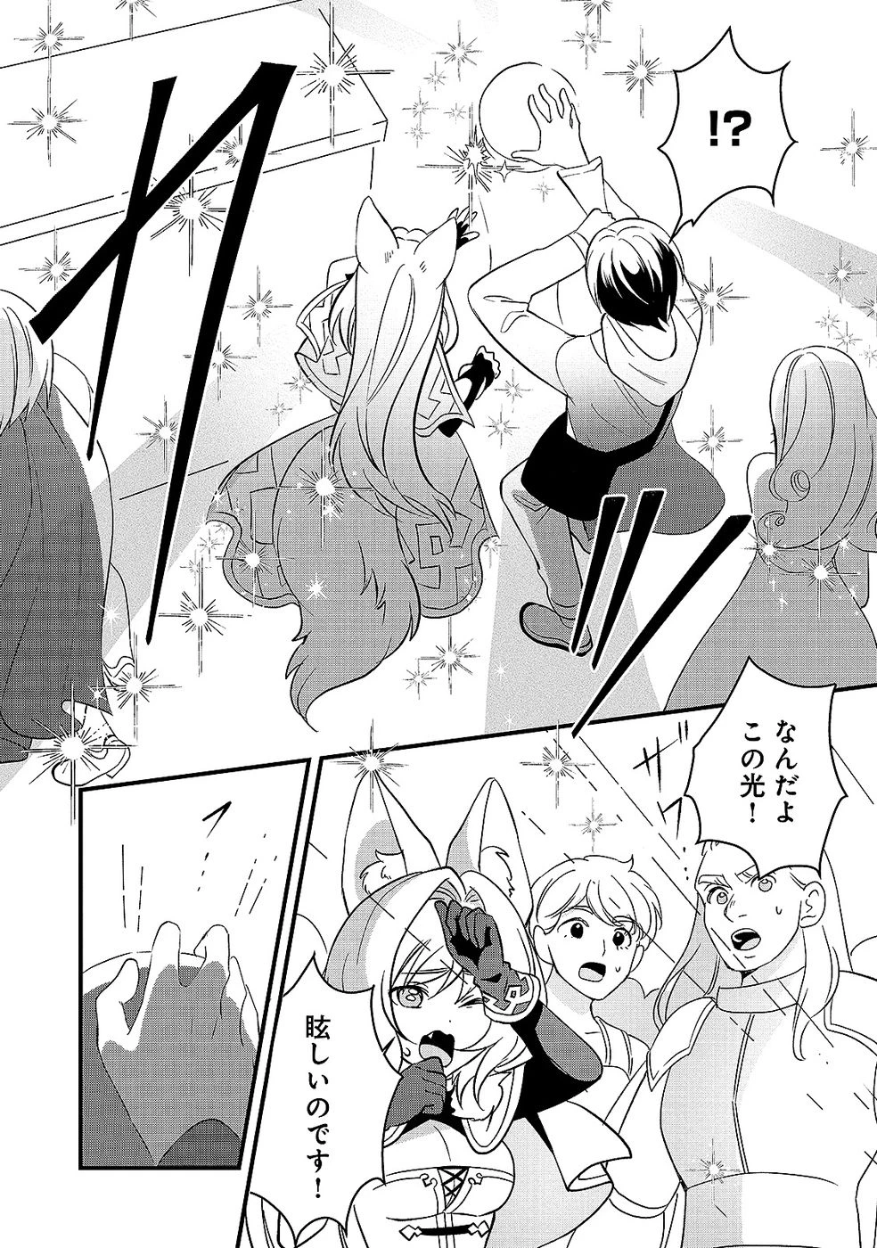 ある日から使えるようになった転移魔法が万能で生きるのが楽しくなりました 第7話 - 6