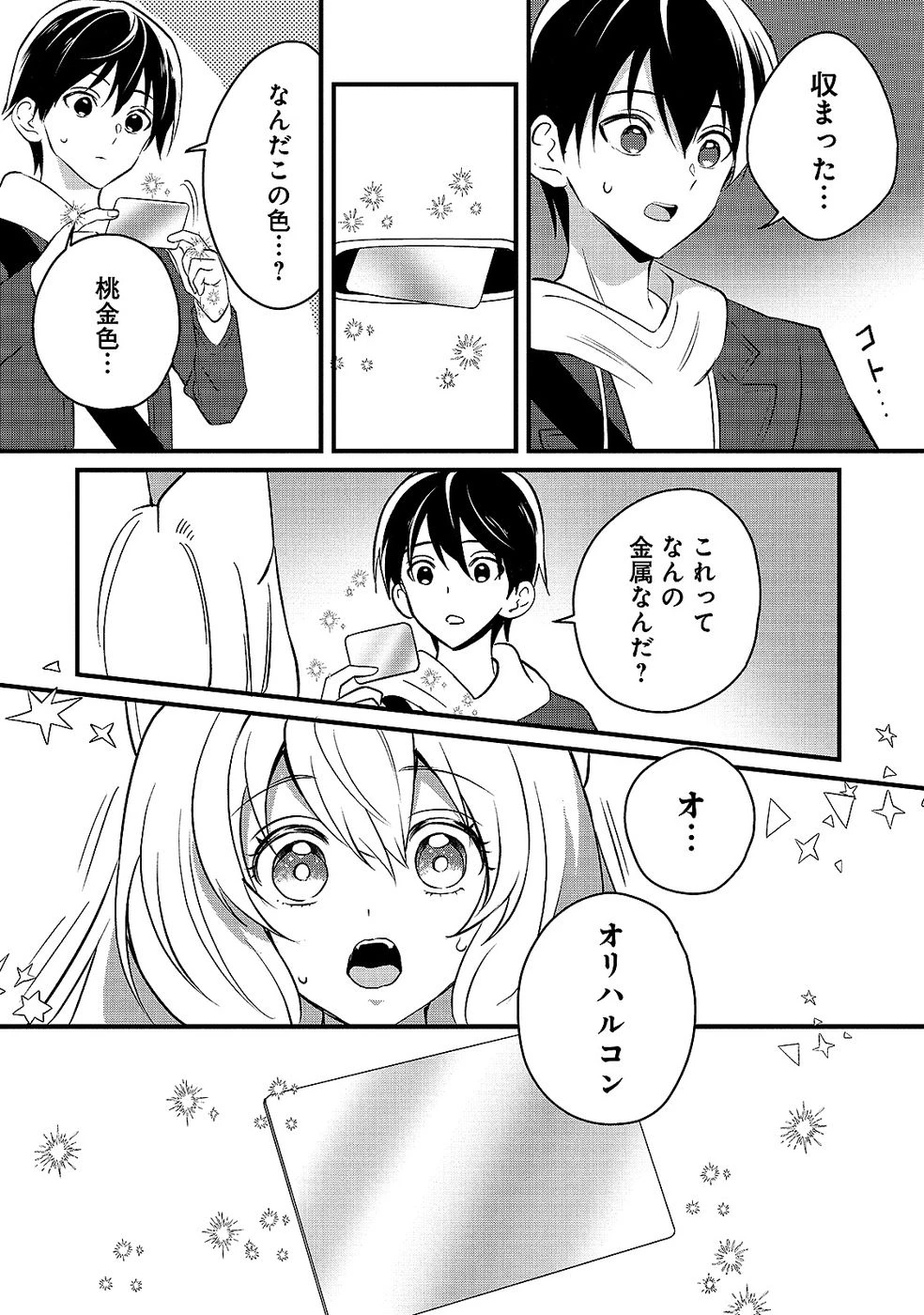 ある日から使えるようになった転移魔法が万能で生きるのが楽しくなりました 第7話 - 7