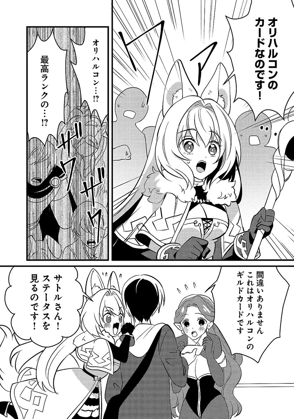 ある日から使えるようになった転移魔法が万能で生きるのが楽しくなりました 第7話 - 8