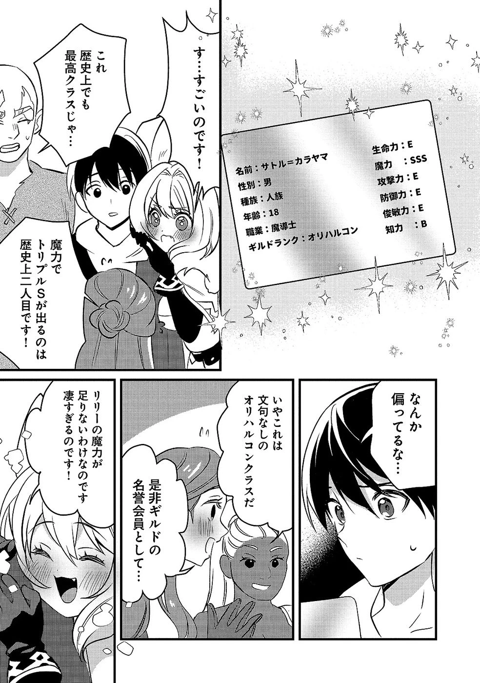 ある日から使えるようになった転移魔法が万能で生きるのが楽しくなりました 第7話 - 9