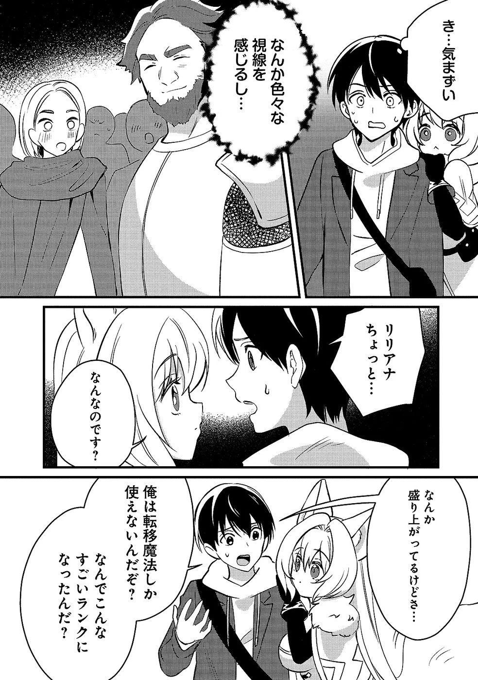 ある日から使えるようになった転移魔法が万能で生きるのが楽しくなりました 第7話 - 10