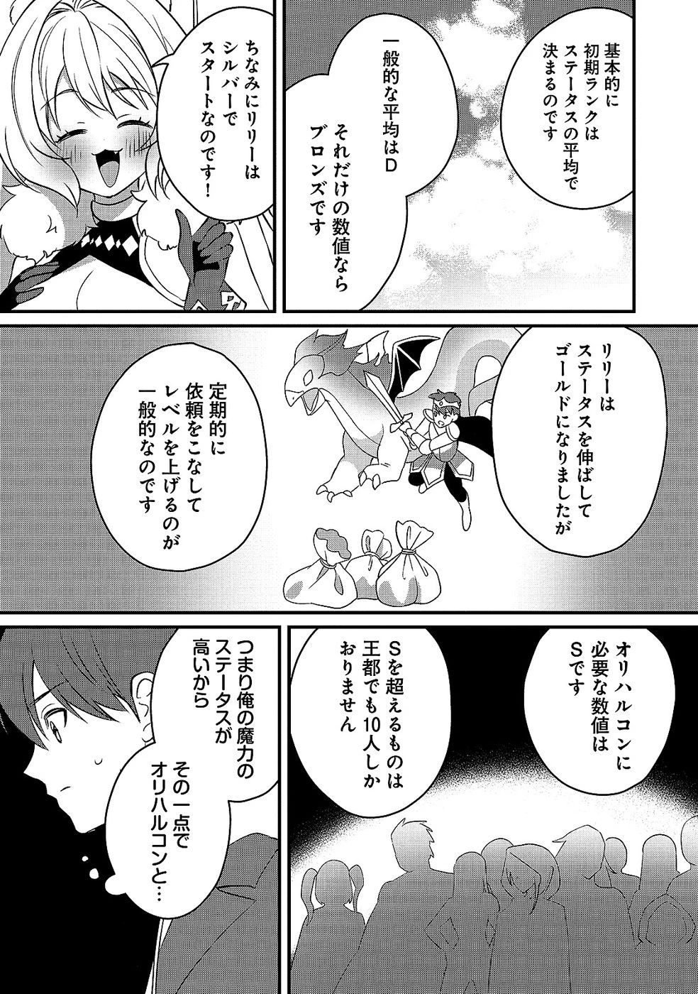 ある日から使えるようになった転移魔法が万能で生きるのが楽しくなりました 第7話 - 11