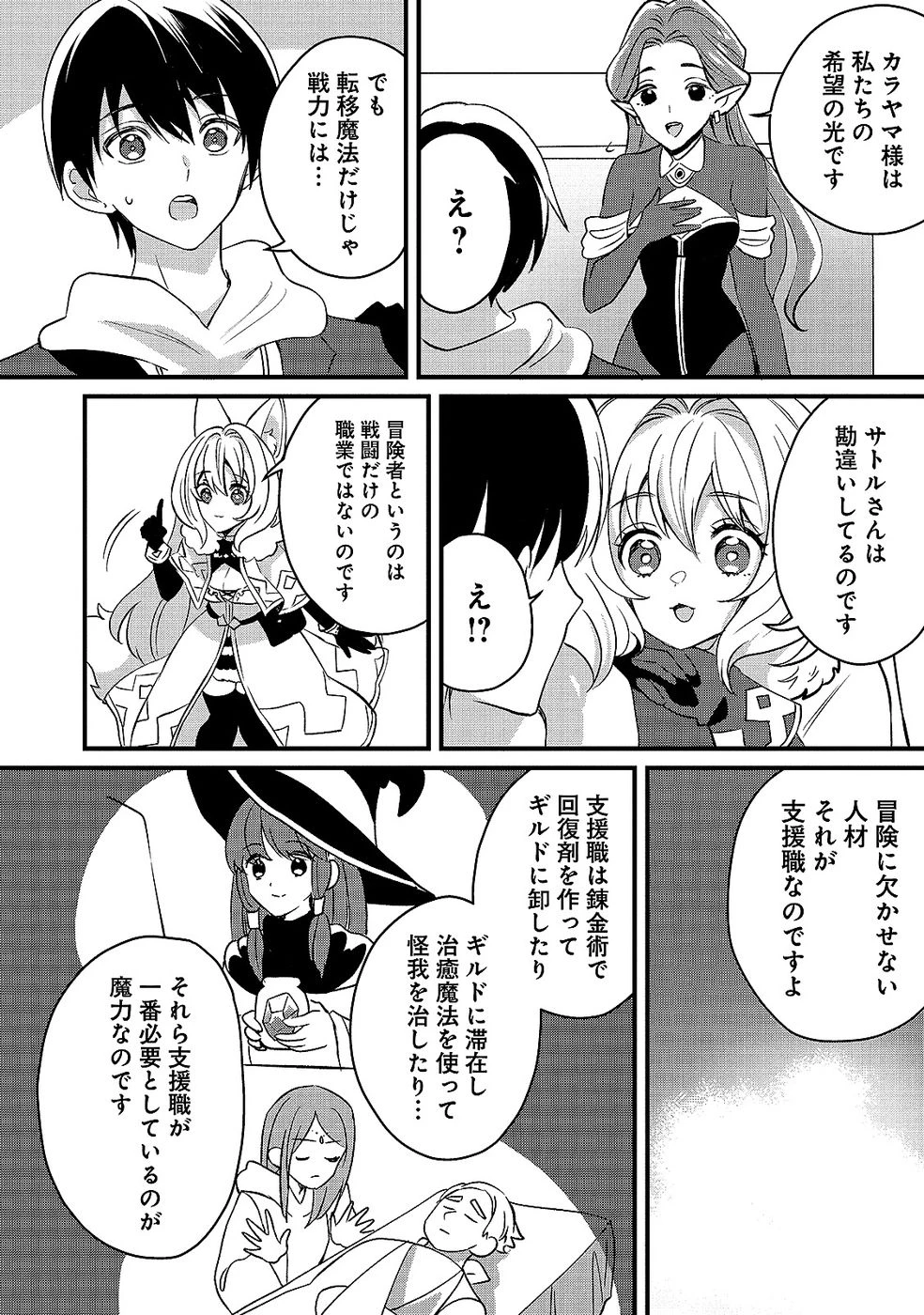 ある日から使えるようになった転移魔法が万能で生きるのが楽しくなりました 第7話 - 12