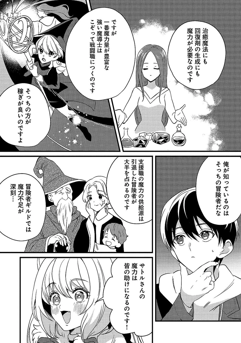 ある日から使えるようになった転移魔法が万能で生きるのが楽しくなりました 第7話 - 13