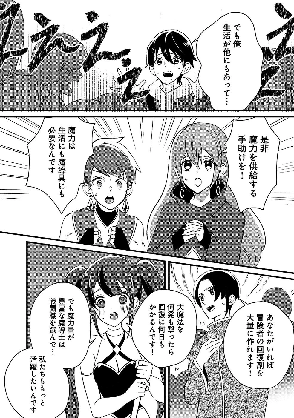 ある日から使えるようになった転移魔法が万能で生きるのが楽しくなりました 第7話 - 14