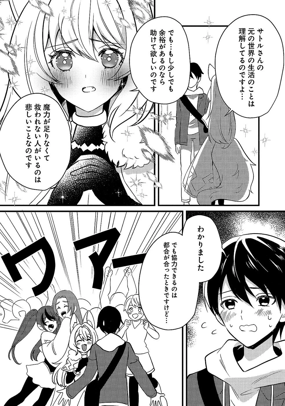 ある日から使えるようになった転移魔法が万能で生きるのが楽しくなりました 第7話 - 15
