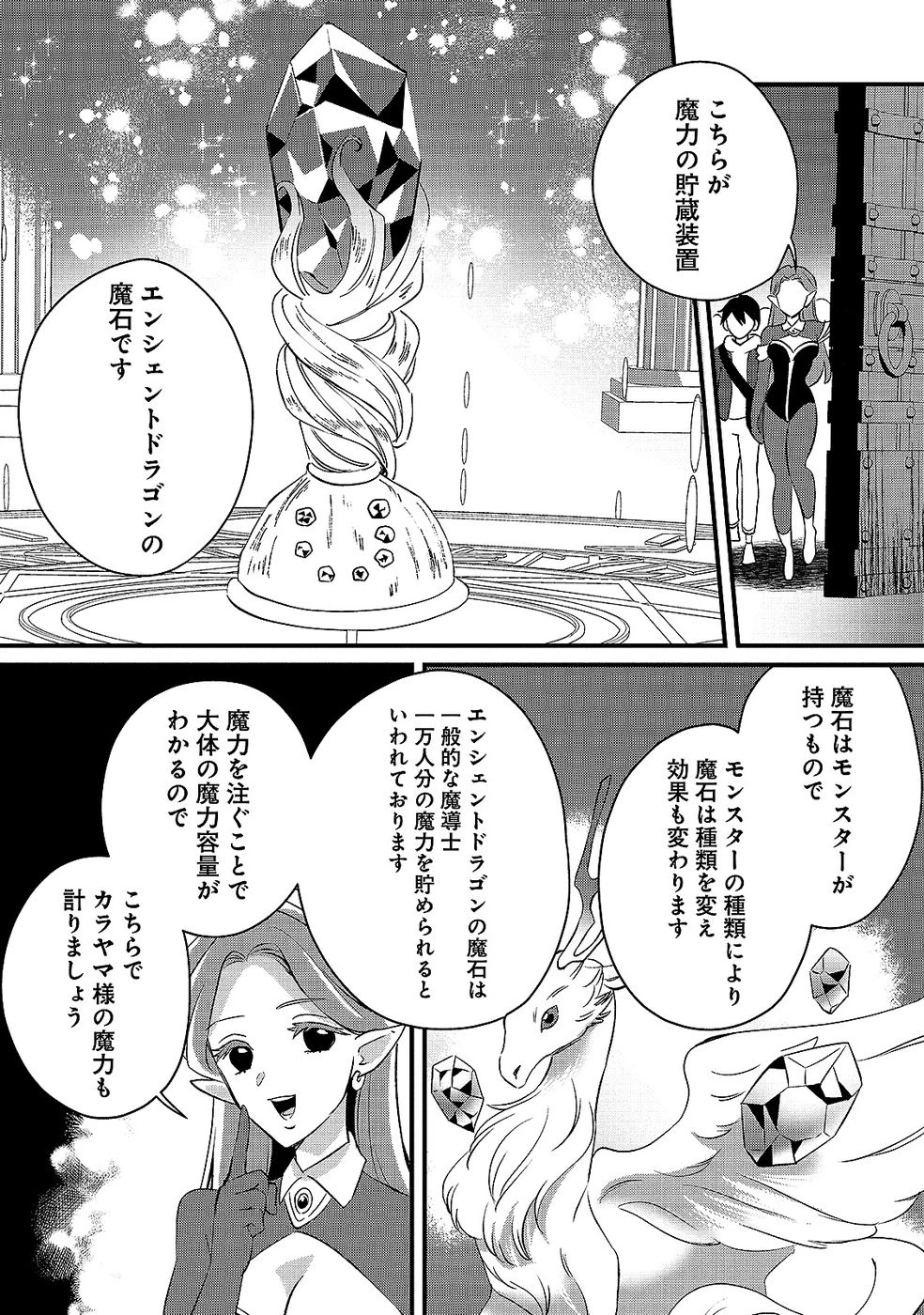ある日から使えるようになった転移魔法が万能で生きるのが楽しくなりました 第7話 - 16