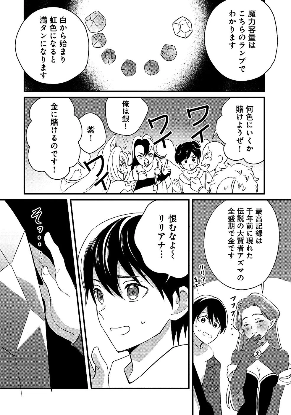 ある日から使えるようになった転移魔法が万能で生きるのが楽しくなりました 第7話 - 17
