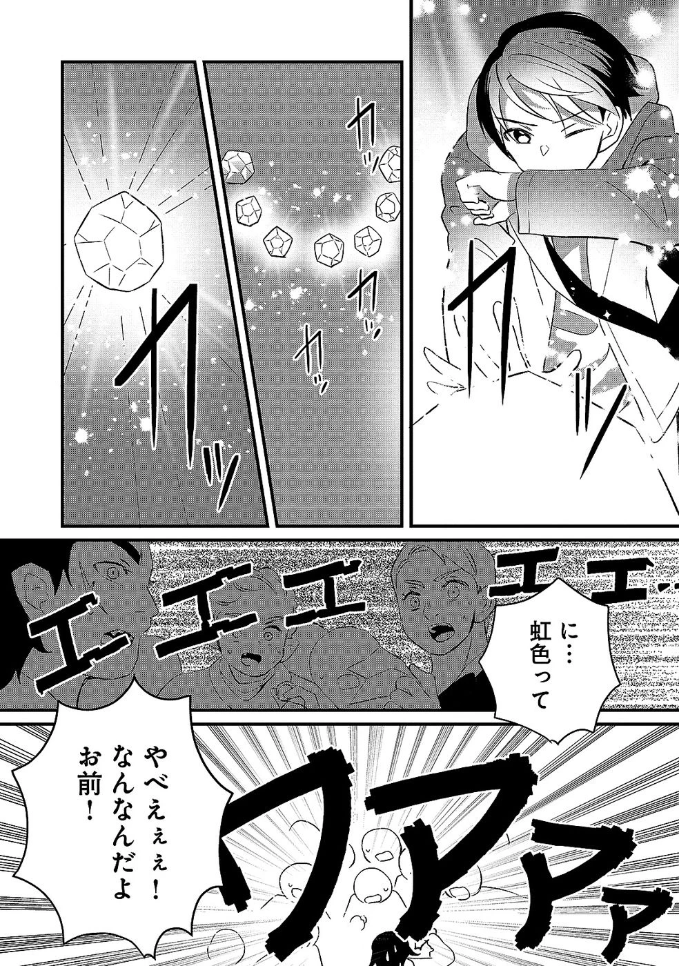 ある日から使えるようになった転移魔法が万能で生きるのが楽しくなりました 第7話 - 18