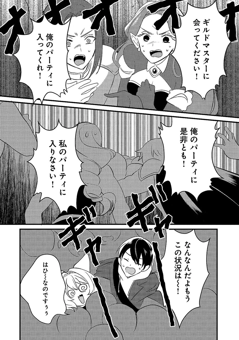 ある日から使えるようになった転移魔法が万能で生きるのが楽しくなりました 第7話 - 19
