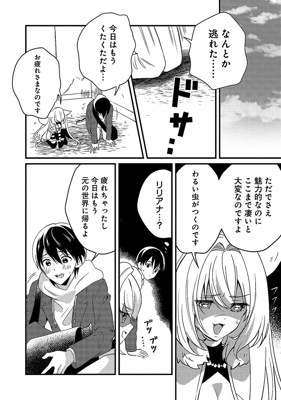ある日から使えるようになった転移魔法が万能で生きるのが楽しくなりました 第7話 - 20