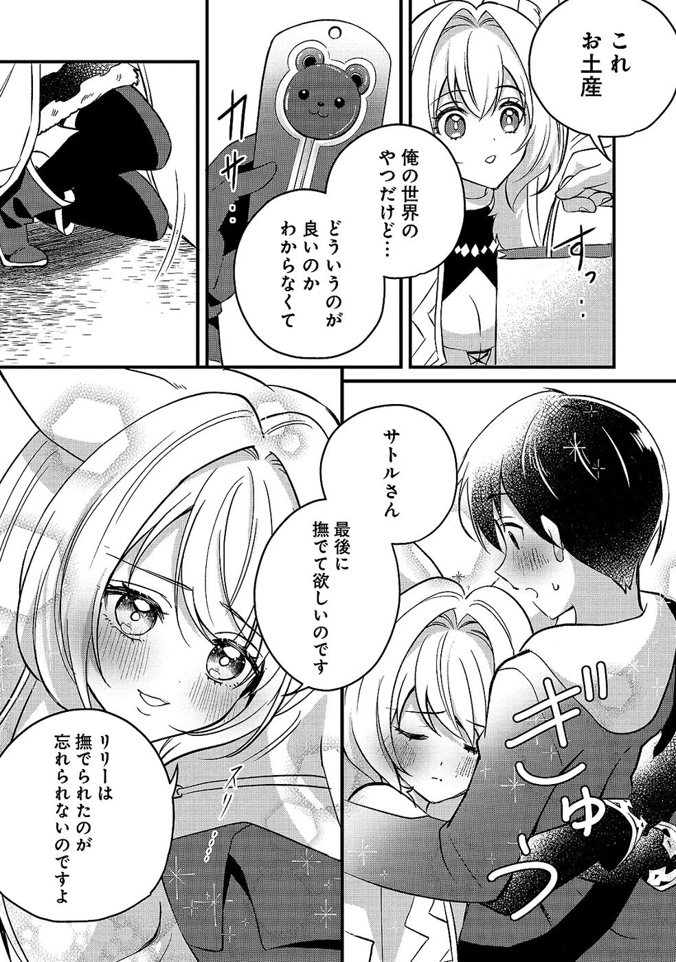 ある日から使えるようになった転移魔法が万能で生きるのが楽しくなりました 第7話 - 21