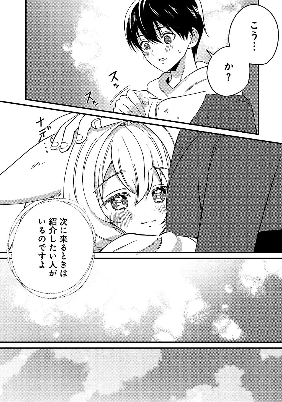 ある日から使えるようになった転移魔法が万能で生きるのが楽しくなりました 第7話 - 22