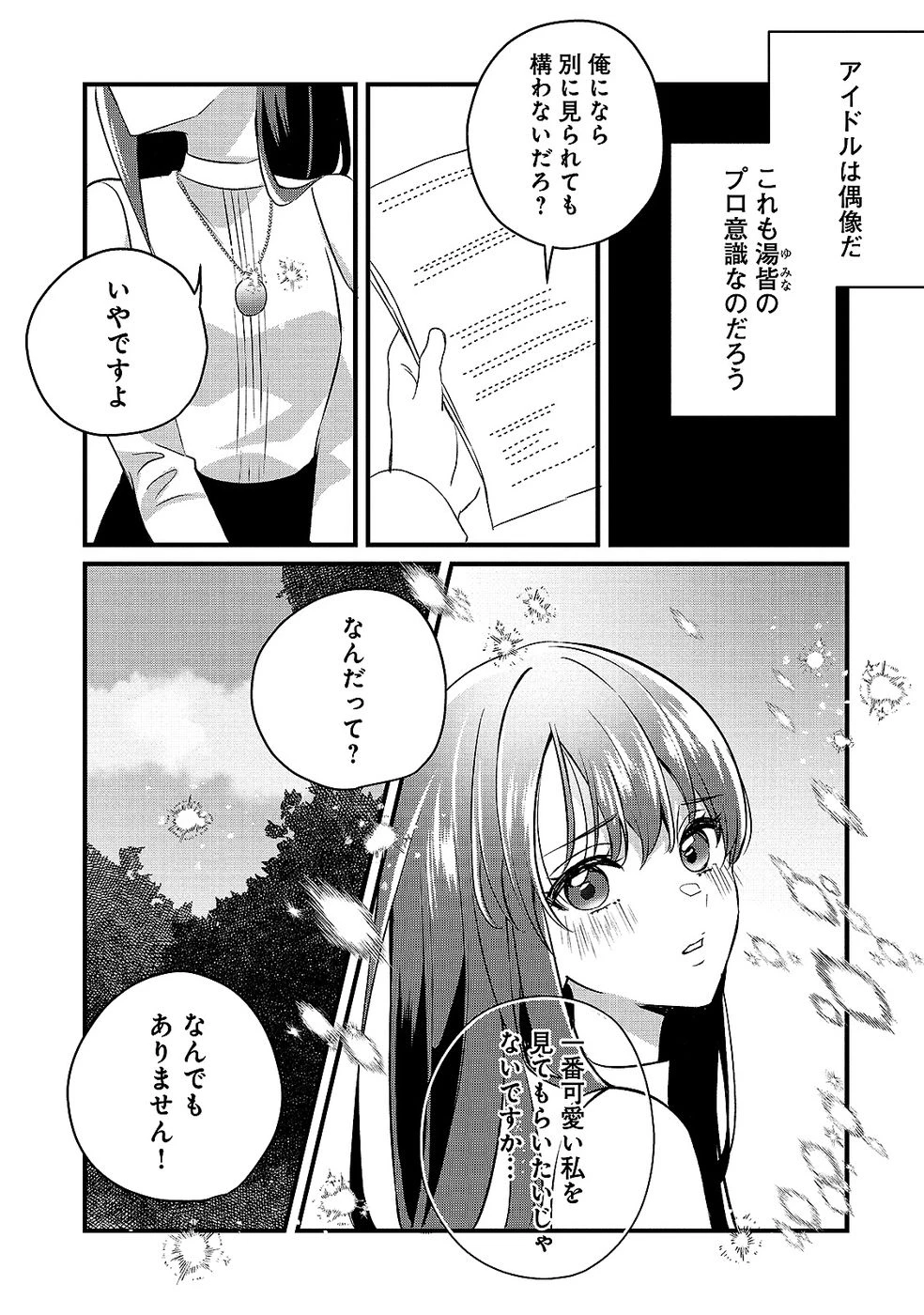 ある日から使えるようになった転移魔法が万能で生きるのが楽しくなりました 第7話 - 28