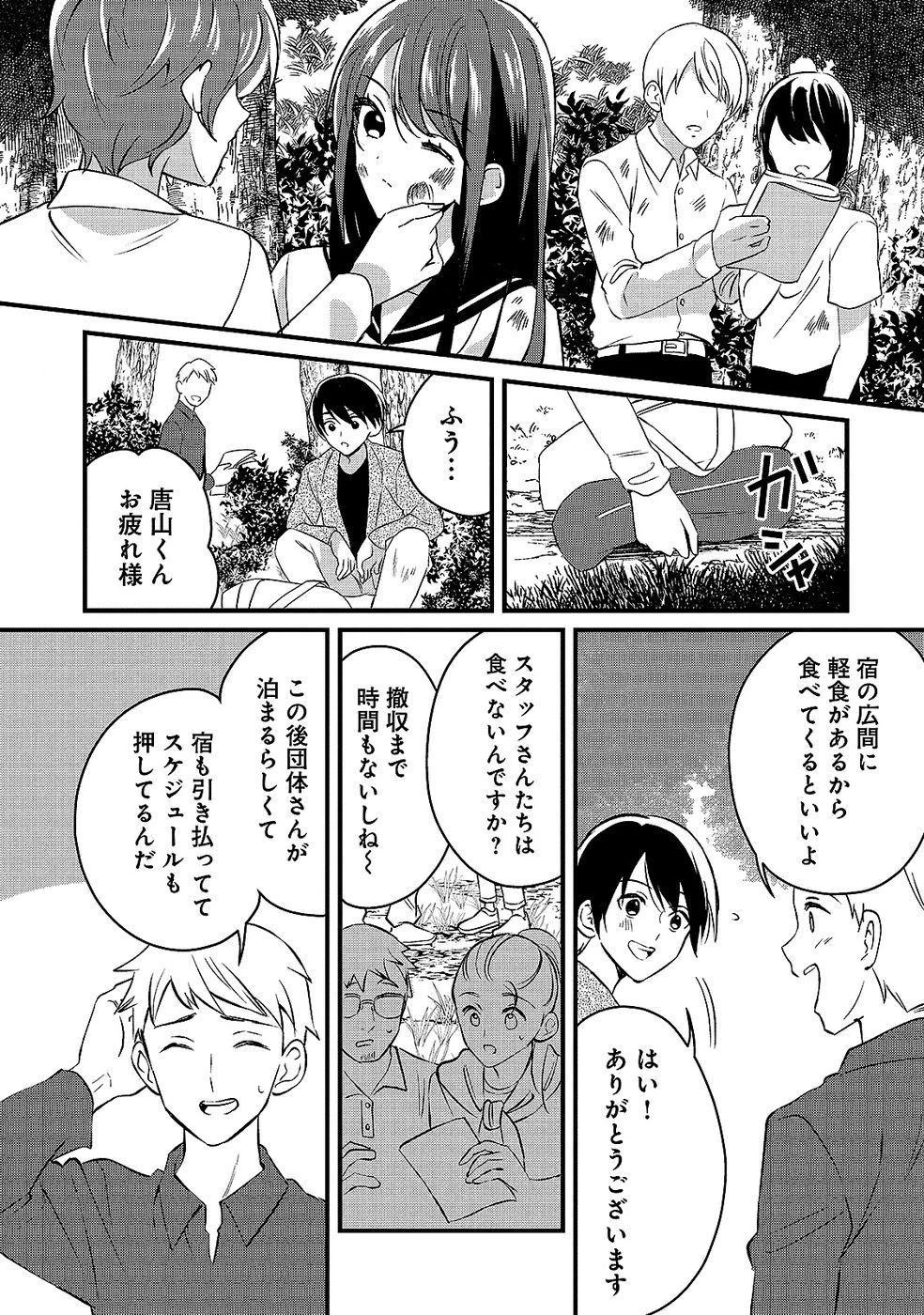 ある日から使えるようになった転移魔法が万能で生きるのが楽しくなりました 第7話 - 30