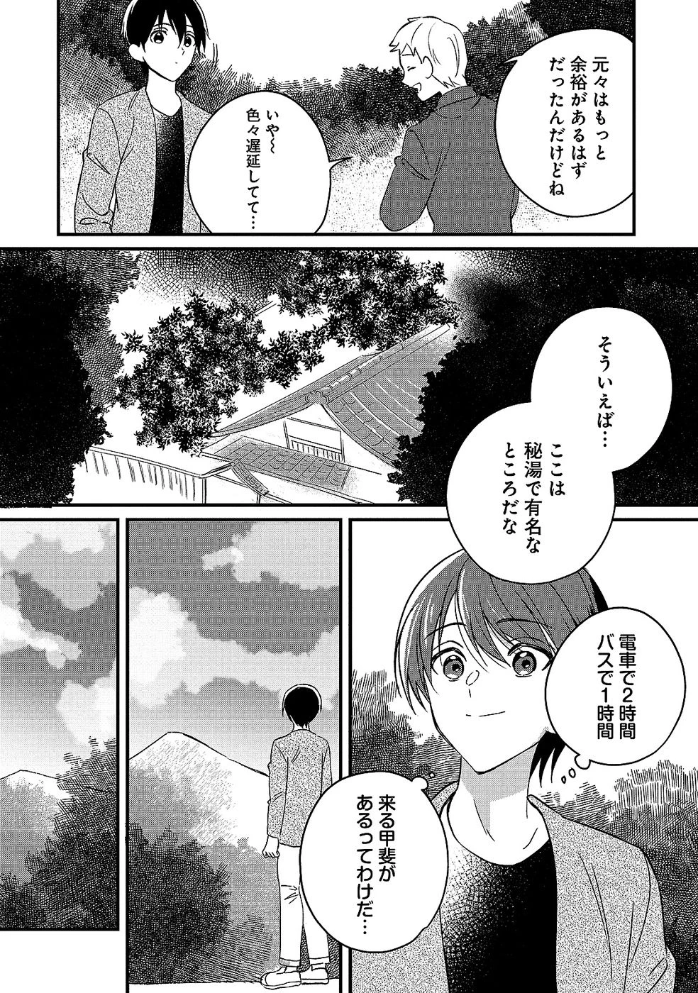 ある日から使えるようになった転移魔法が万能で生きるのが楽しくなりました 第7話 - 31