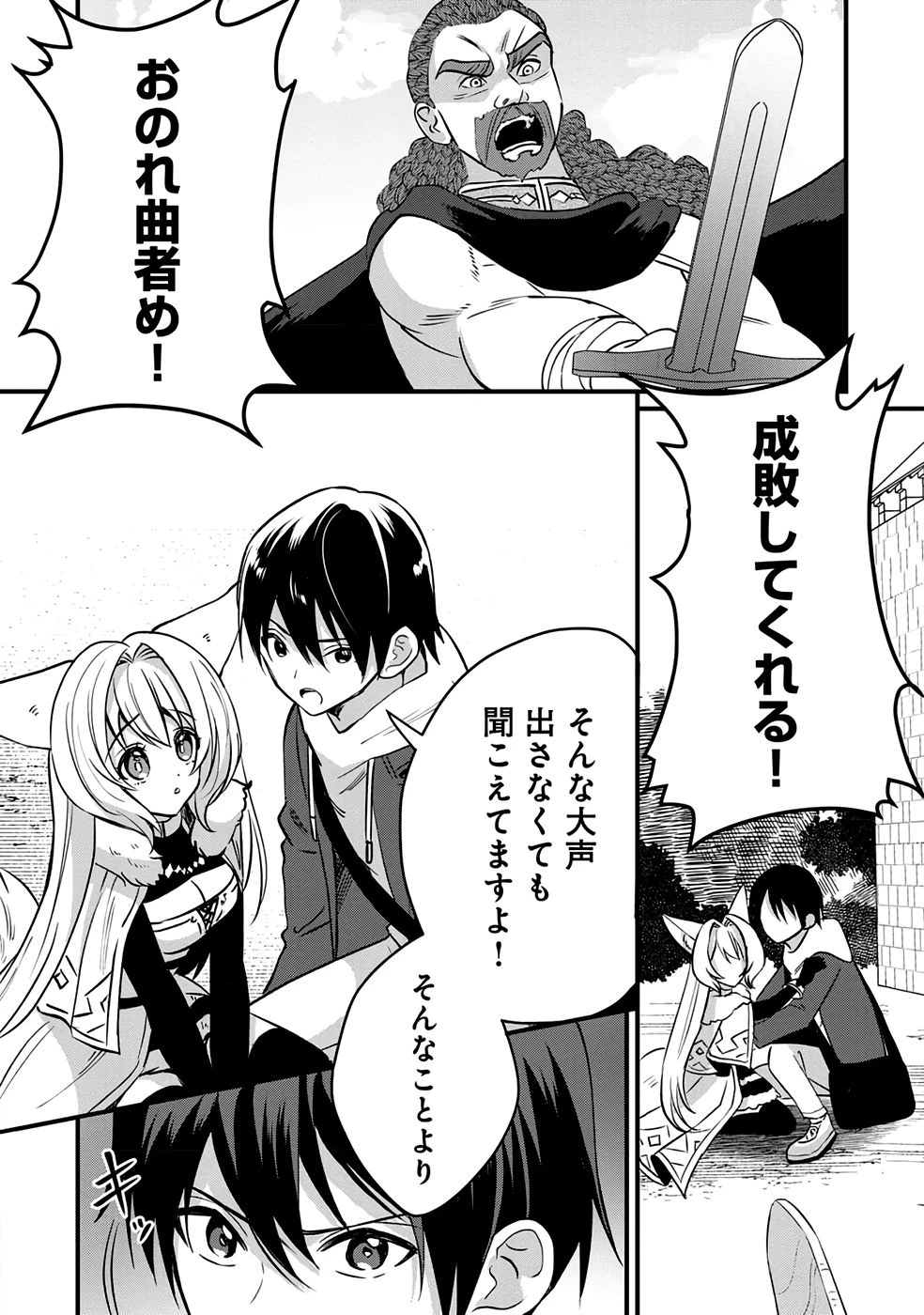 ある日から使えるようになった転移魔法が万能で生きるのが楽しくなりました 第6話 - 2