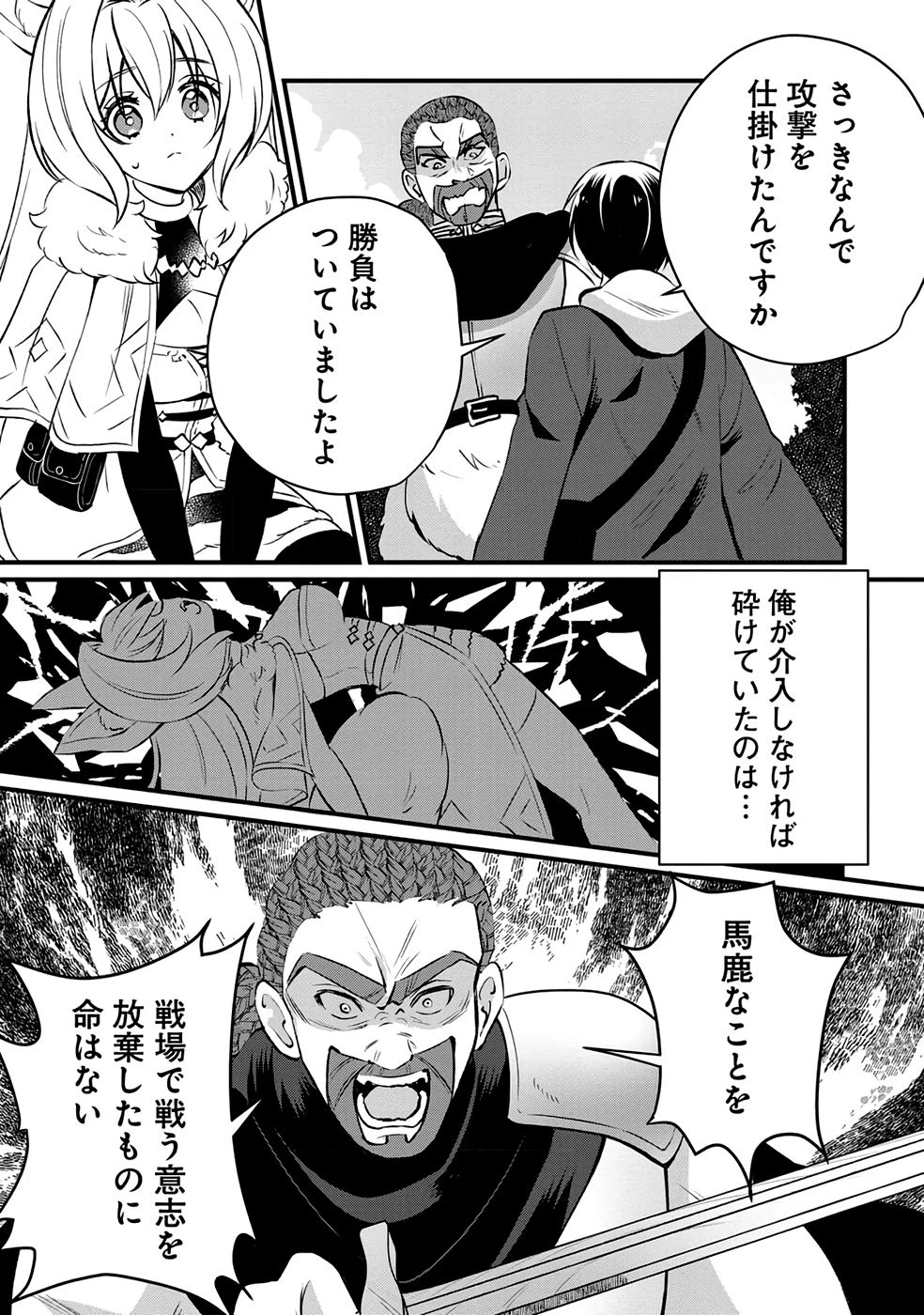 ある日から使えるようになった転移魔法が万能で生きるのが楽しくなりました 第6話 - 3