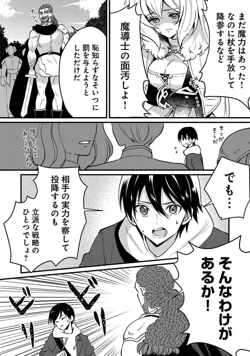 ある日から使えるようになった転移魔法が万能で生きるのが楽しくなりました 第6話 - 4