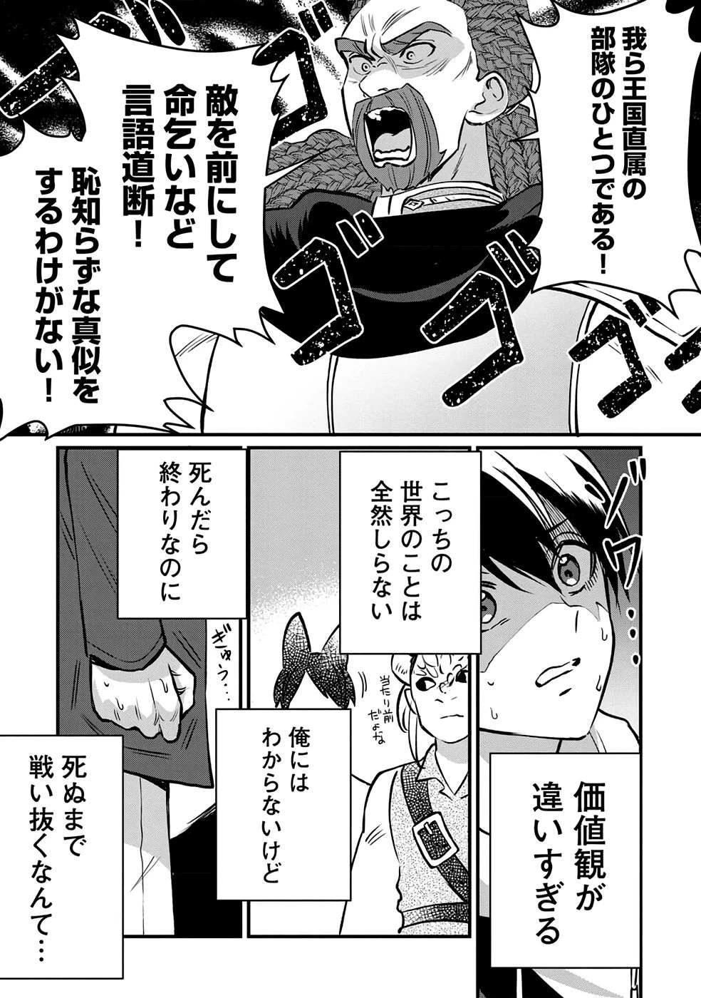 ある日から使えるようになった転移魔法が万能で生きるのが楽しくなりました 第6話 - 5