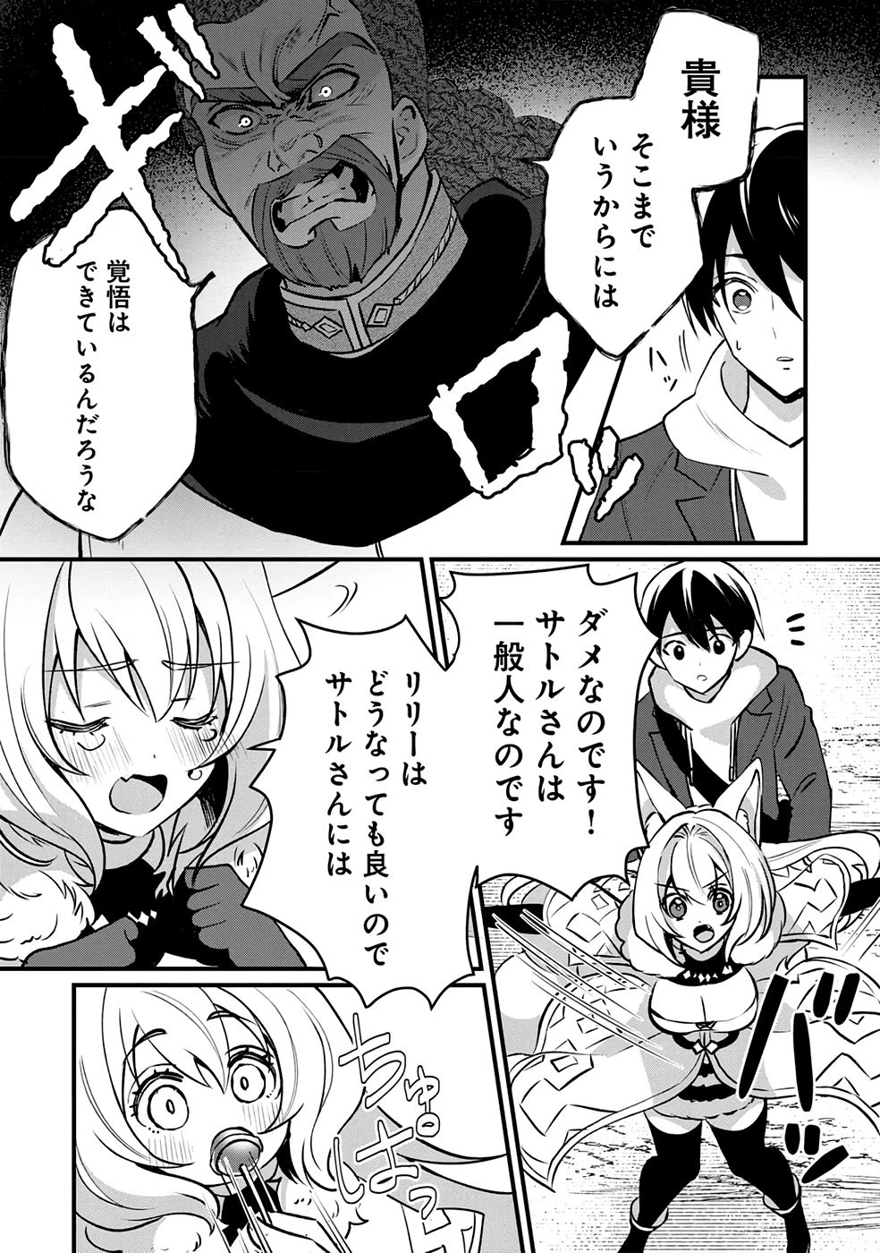 ある日から使えるようになった転移魔法が万能で生きるのが楽しくなりました 第6話 - 6