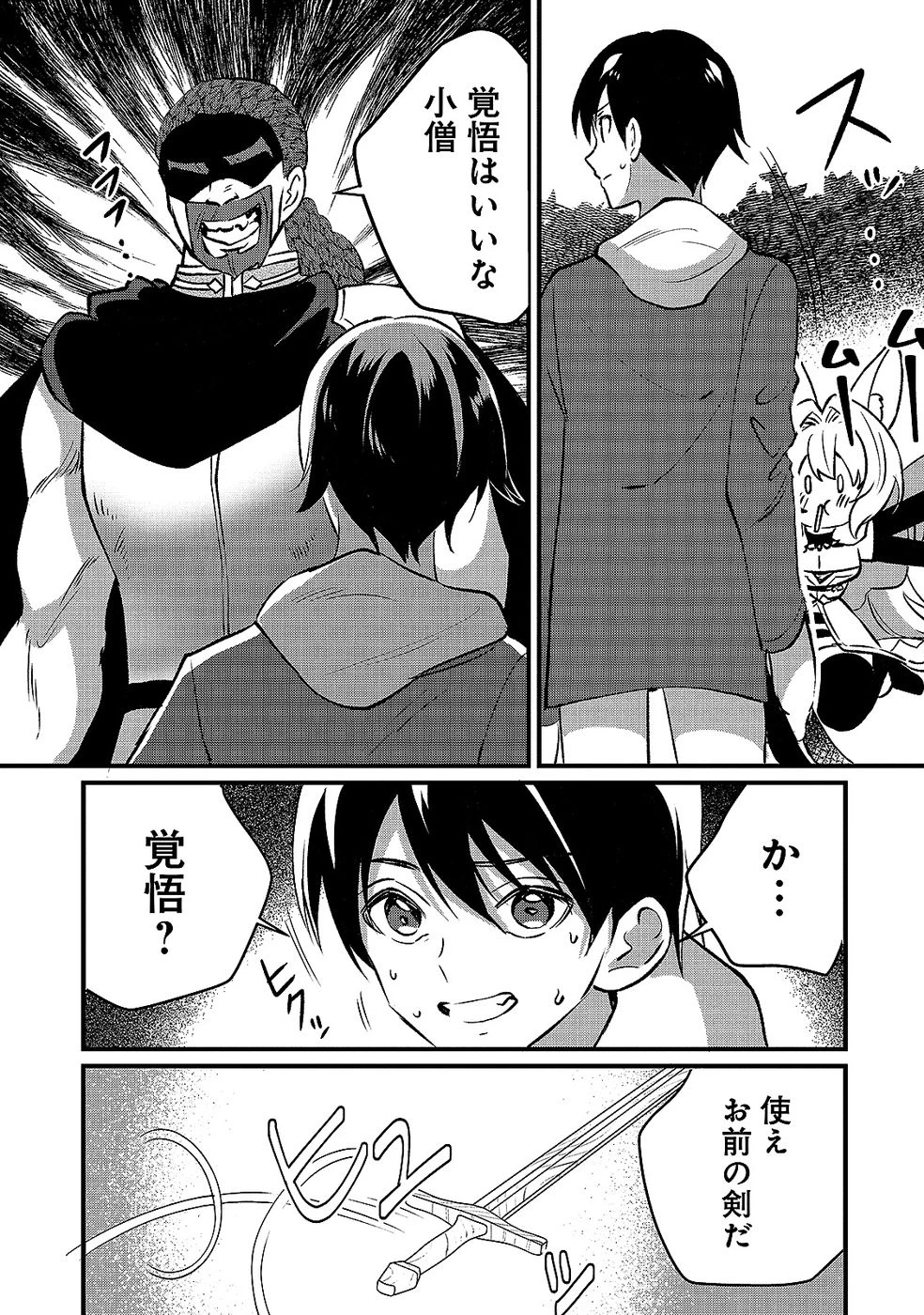 ある日から使えるようになった転移魔法が万能で生きるのが楽しくなりました 第6話 - 7