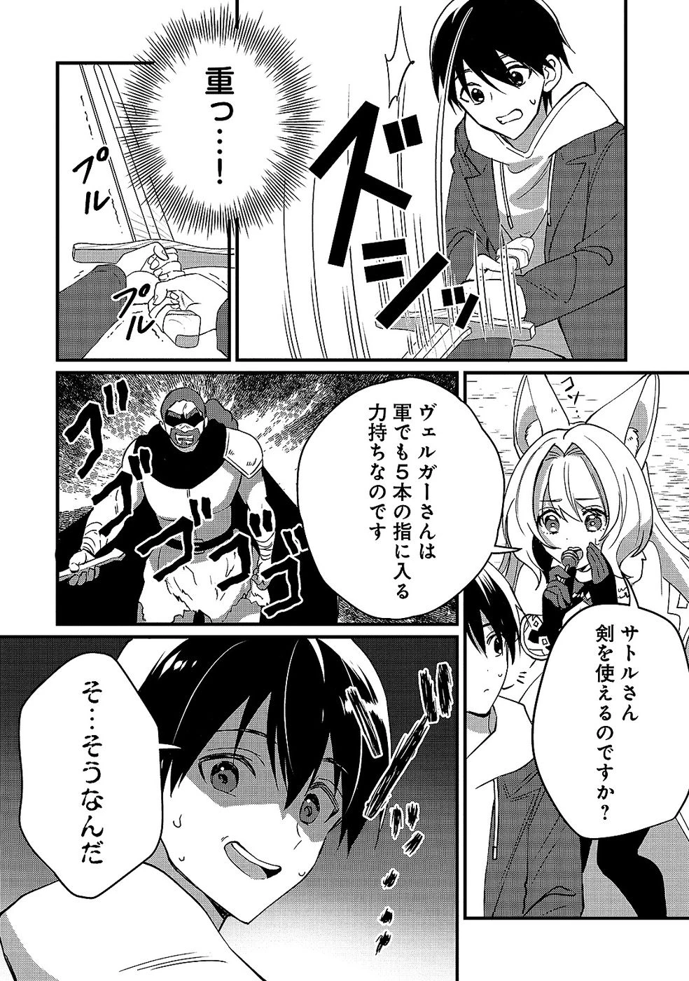 ある日から使えるようになった転移魔法が万能で生きるのが楽しくなりました 第6話 - 8