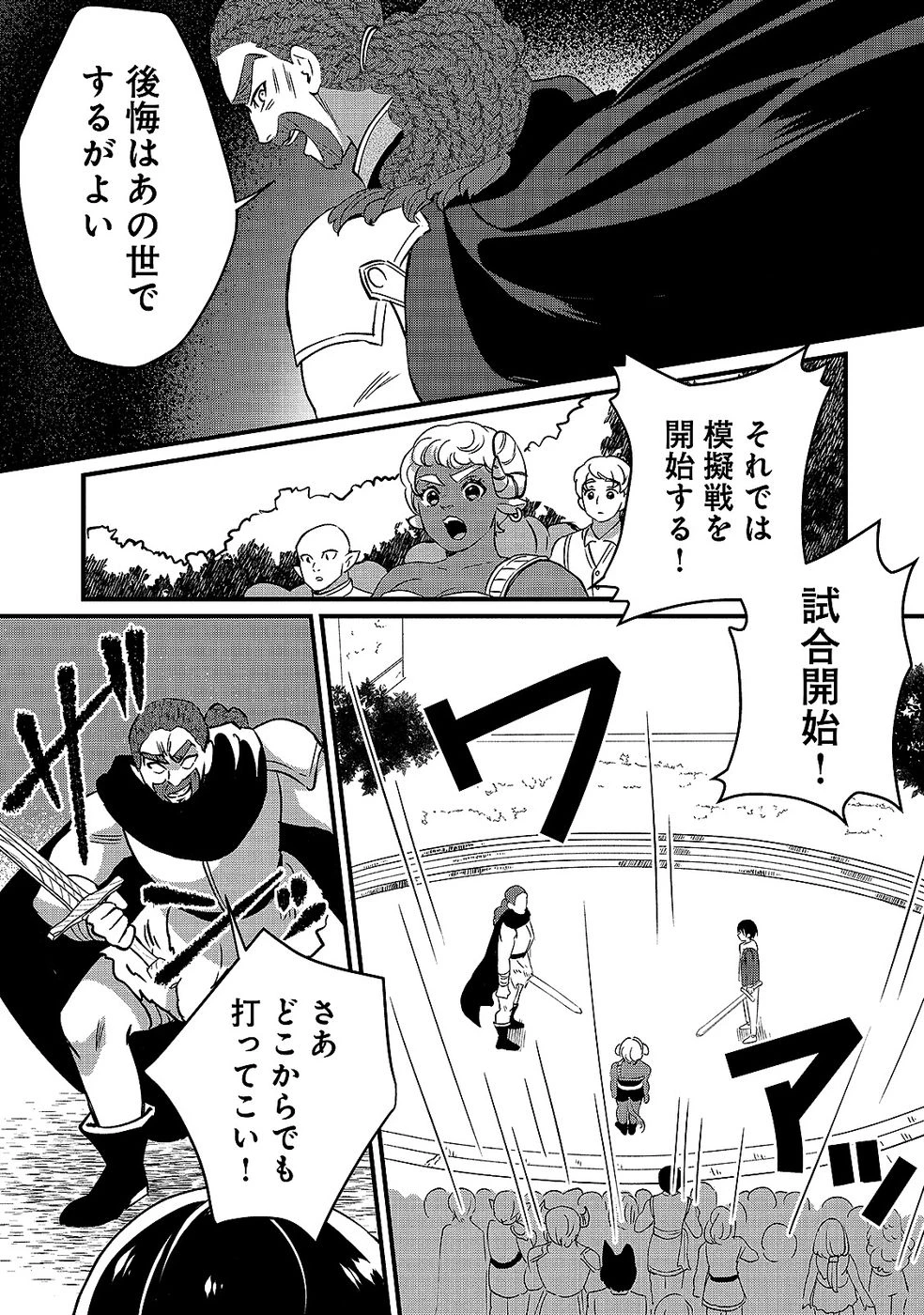 ある日から使えるようになった転移魔法が万能で生きるのが楽しくなりました 第6話 - 9