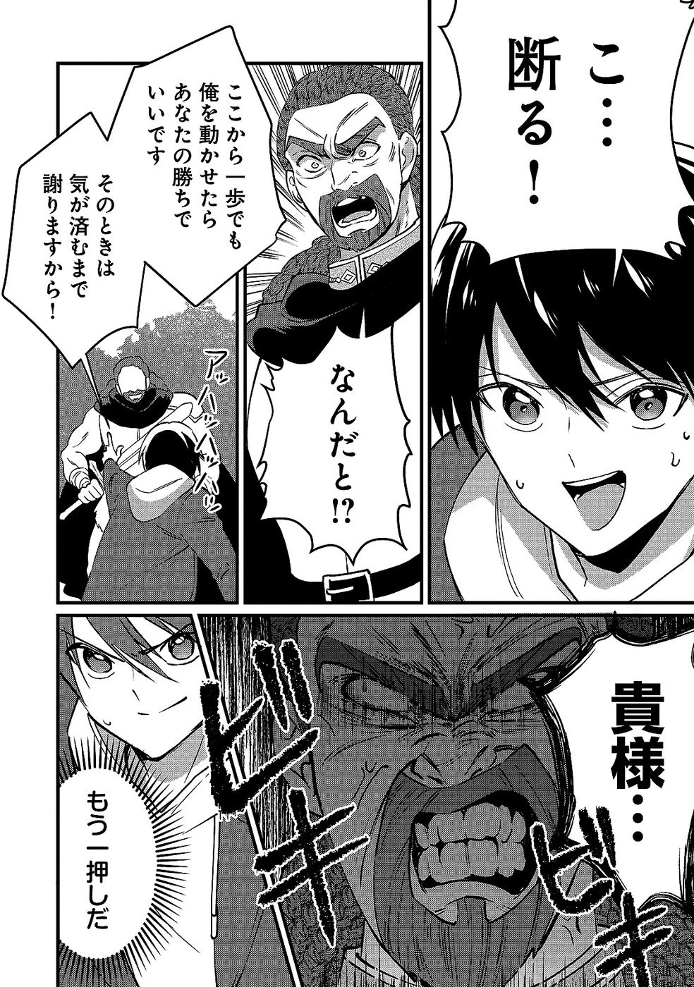 ある日から使えるようになった転移魔法が万能で生きるのが楽しくなりました 第6話 - 10