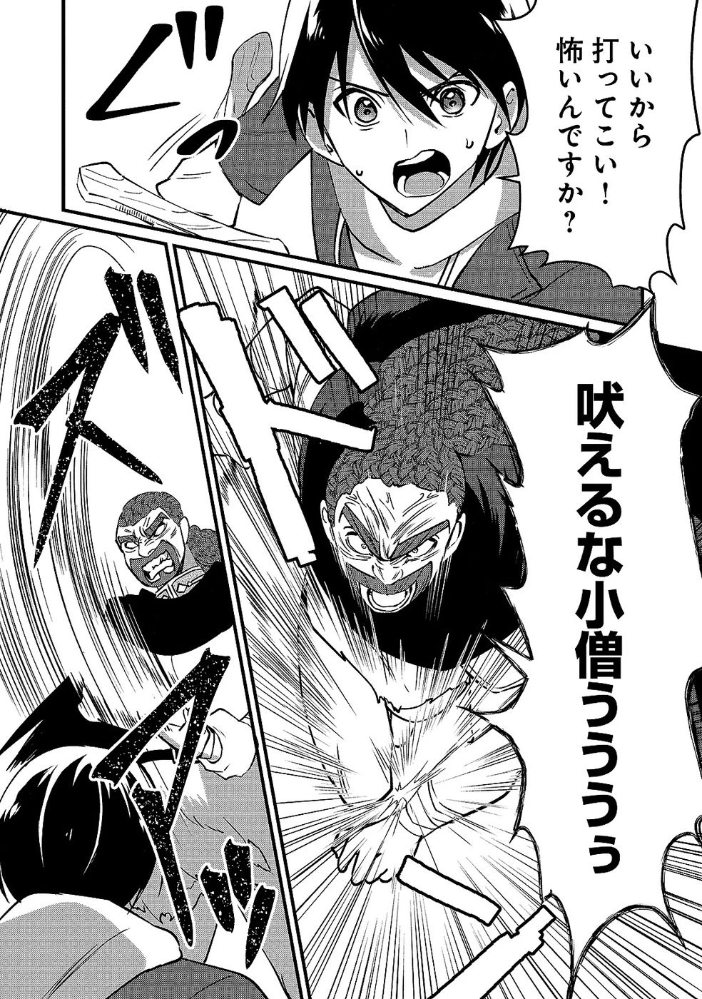 ある日から使えるようになった転移魔法が万能で生きるのが楽しくなりました 第6話 - 11