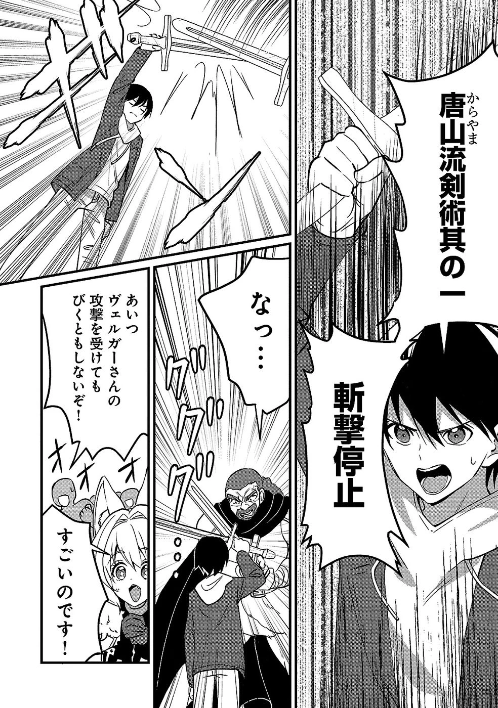 ある日から使えるようになった転移魔法が万能で生きるのが楽しくなりました 第6話 - 12