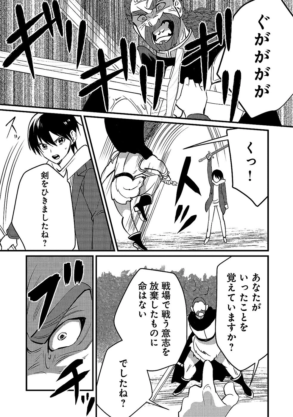 ある日から使えるようになった転移魔法が万能で生きるのが楽しくなりました 第6話 - 13