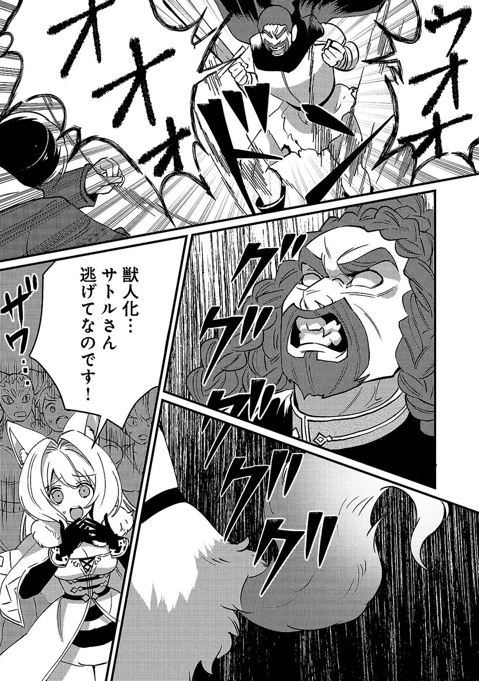 ある日から使えるようになった転移魔法が万能で生きるのが楽しくなりました 第6話 - 14