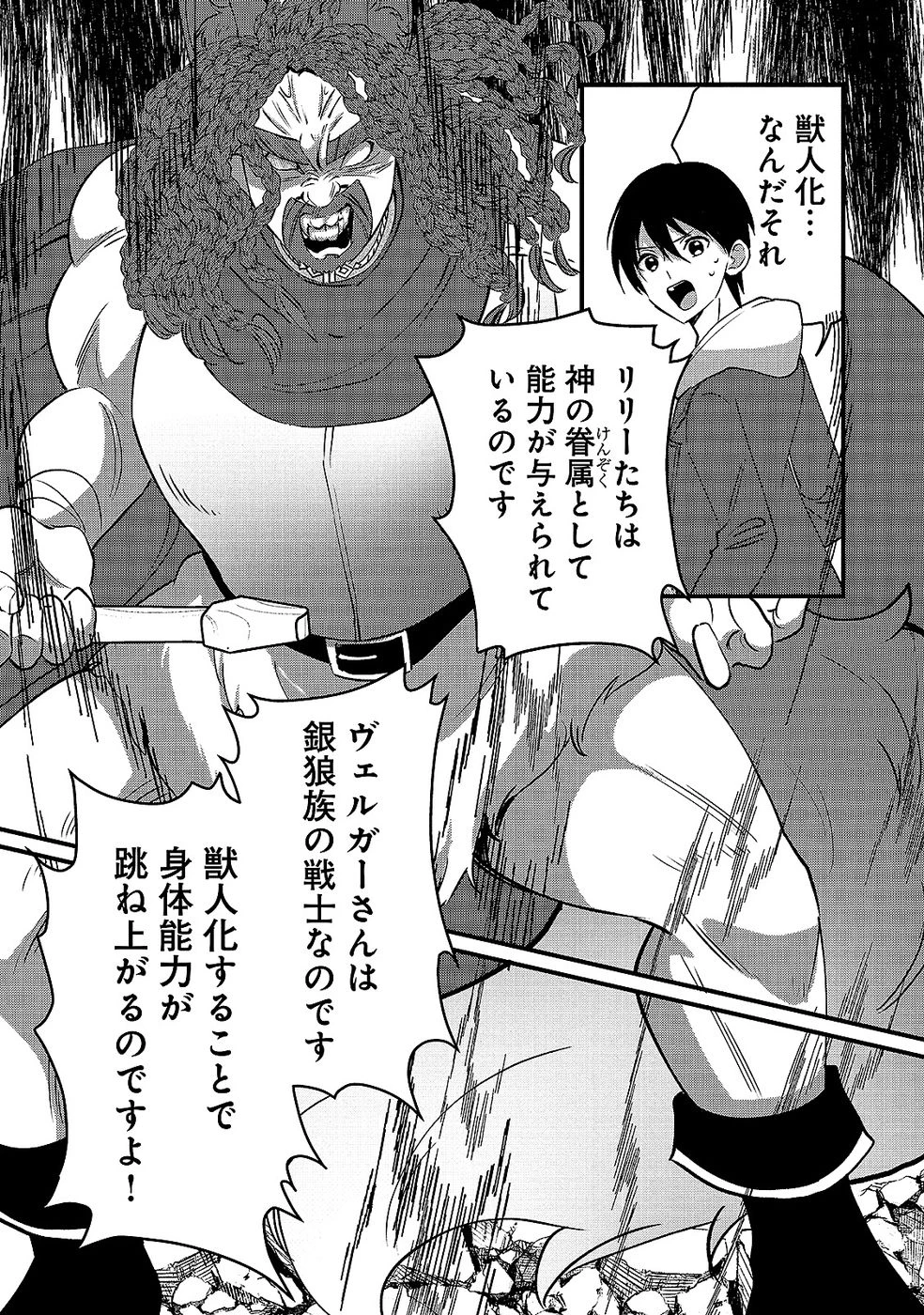ある日から使えるようになった転移魔法が万能で生きるのが楽しくなりました 第6話 - 15