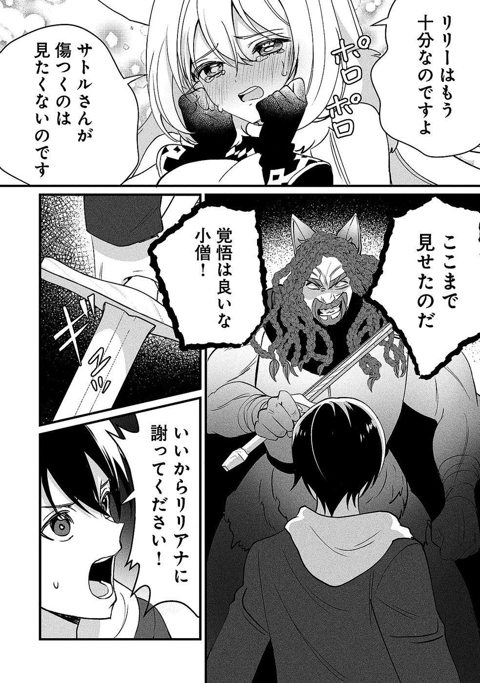 ある日から使えるようになった転移魔法が万能で生きるのが楽しくなりました 第6話 - 16