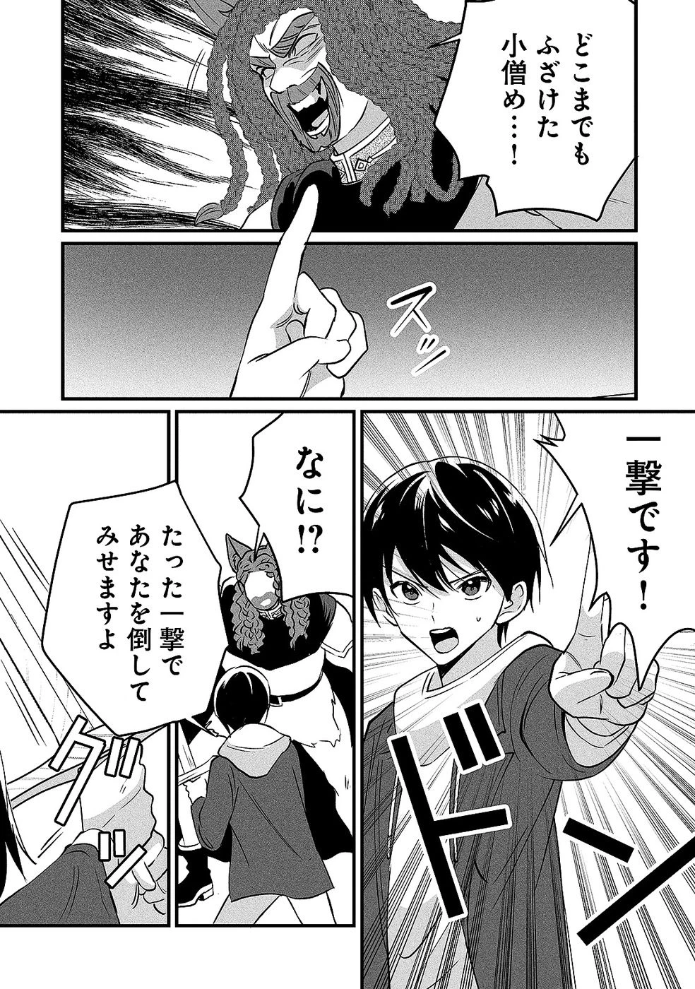 ある日から使えるようになった転移魔法が万能で生きるのが楽しくなりました 第6話 - 17