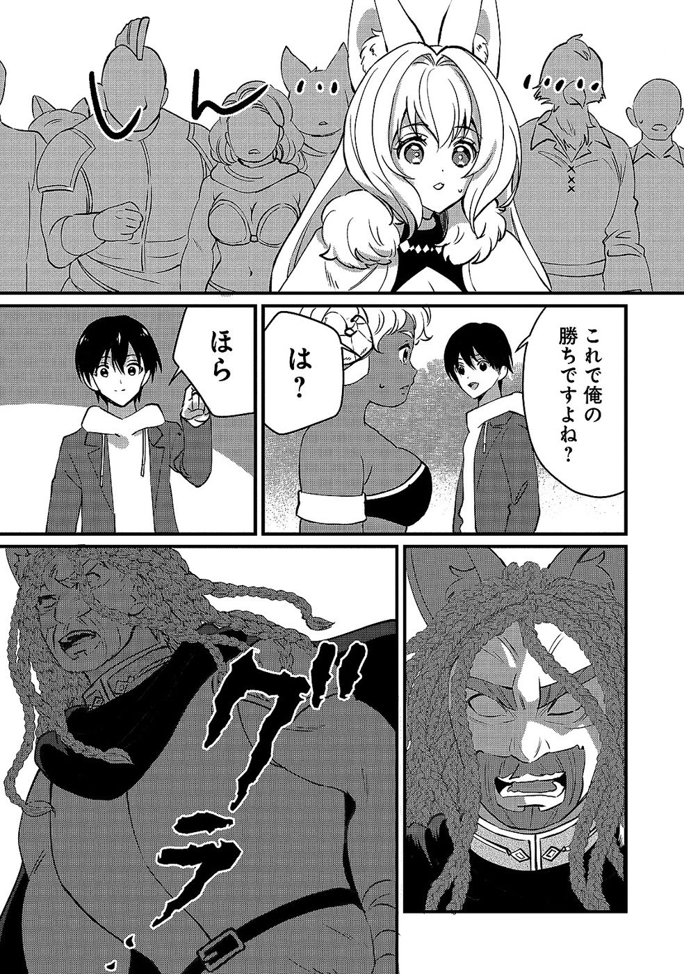 ある日から使えるようになった転移魔法が万能で生きるのが楽しくなりました 第6話 - 19