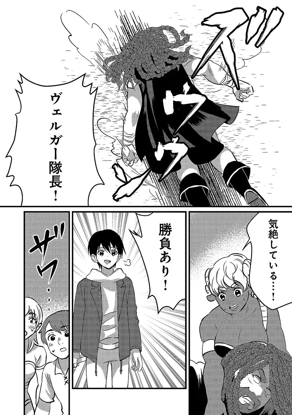 ある日から使えるようになった転移魔法が万能で生きるのが楽しくなりました 第6話 - 20