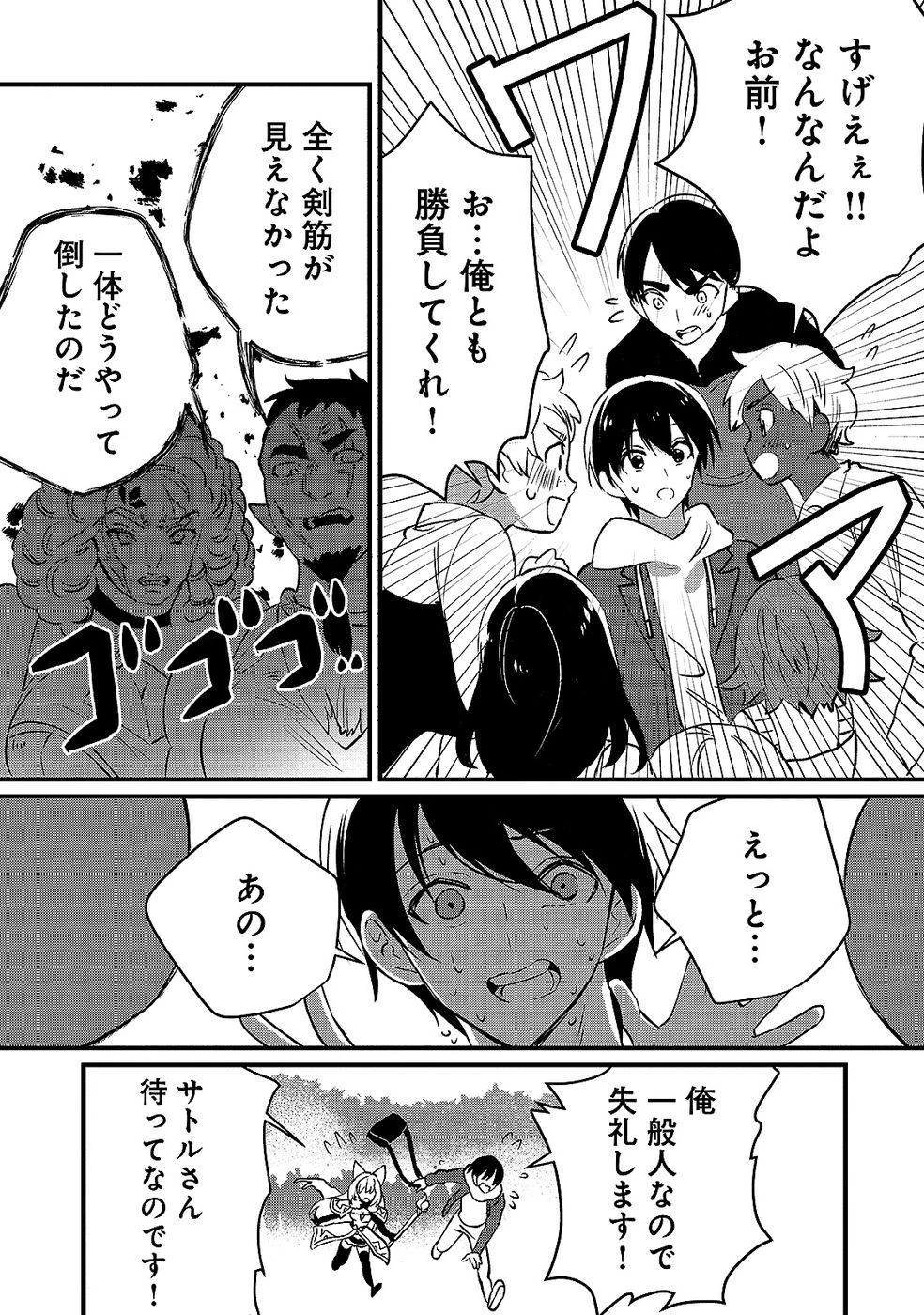 ある日から使えるようになった転移魔法が万能で生きるのが楽しくなりました 第6話 - 21
