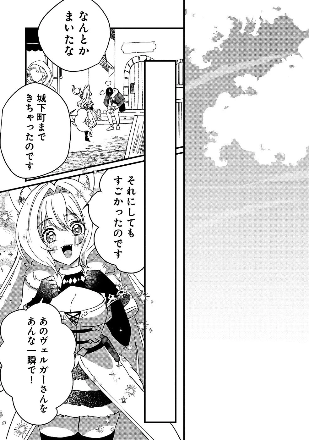 ある日から使えるようになった転移魔法が万能で生きるのが楽しくなりました 第6話 - 22