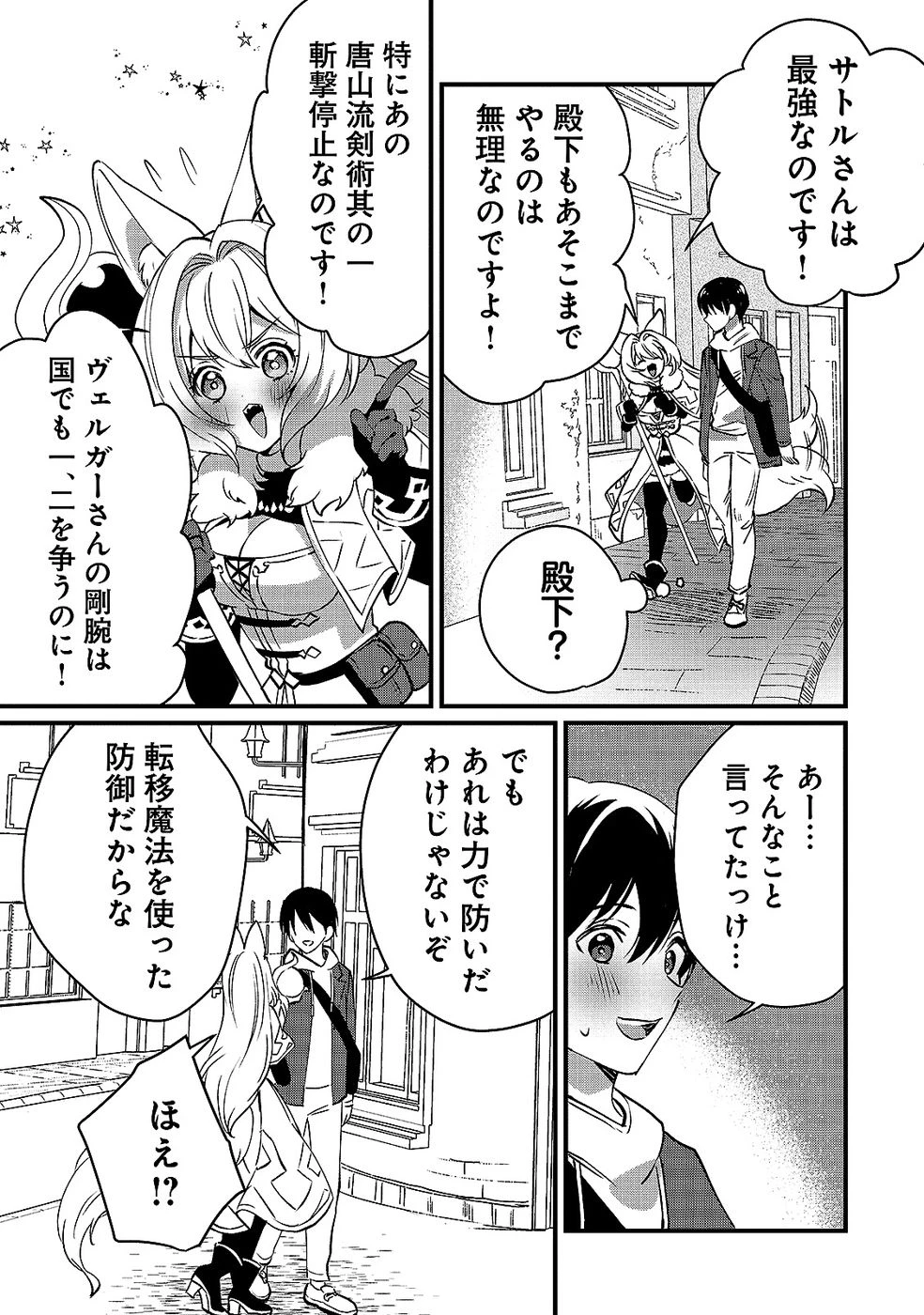 ある日から使えるようになった転移魔法が万能で生きるのが楽しくなりました 第6話 - 23