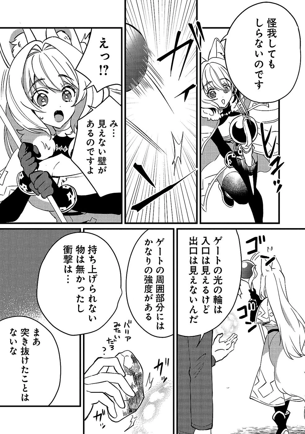 ある日から使えるようになった転移魔法が万能で生きるのが楽しくなりました 第6話 - 25