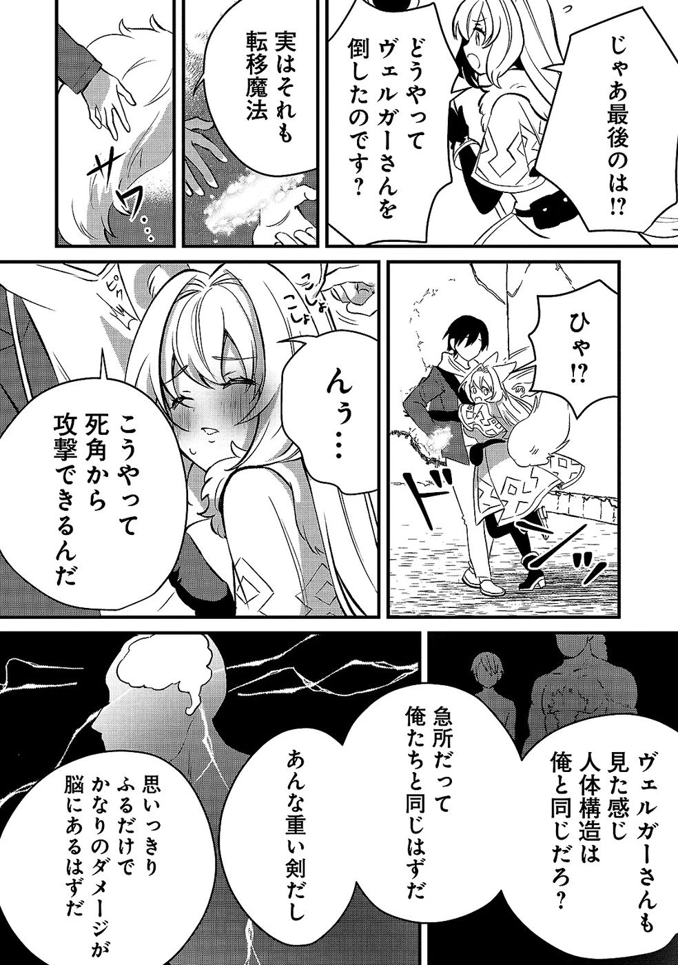 ある日から使えるようになった転移魔法が万能で生きるのが楽しくなりました 第6話 - 26