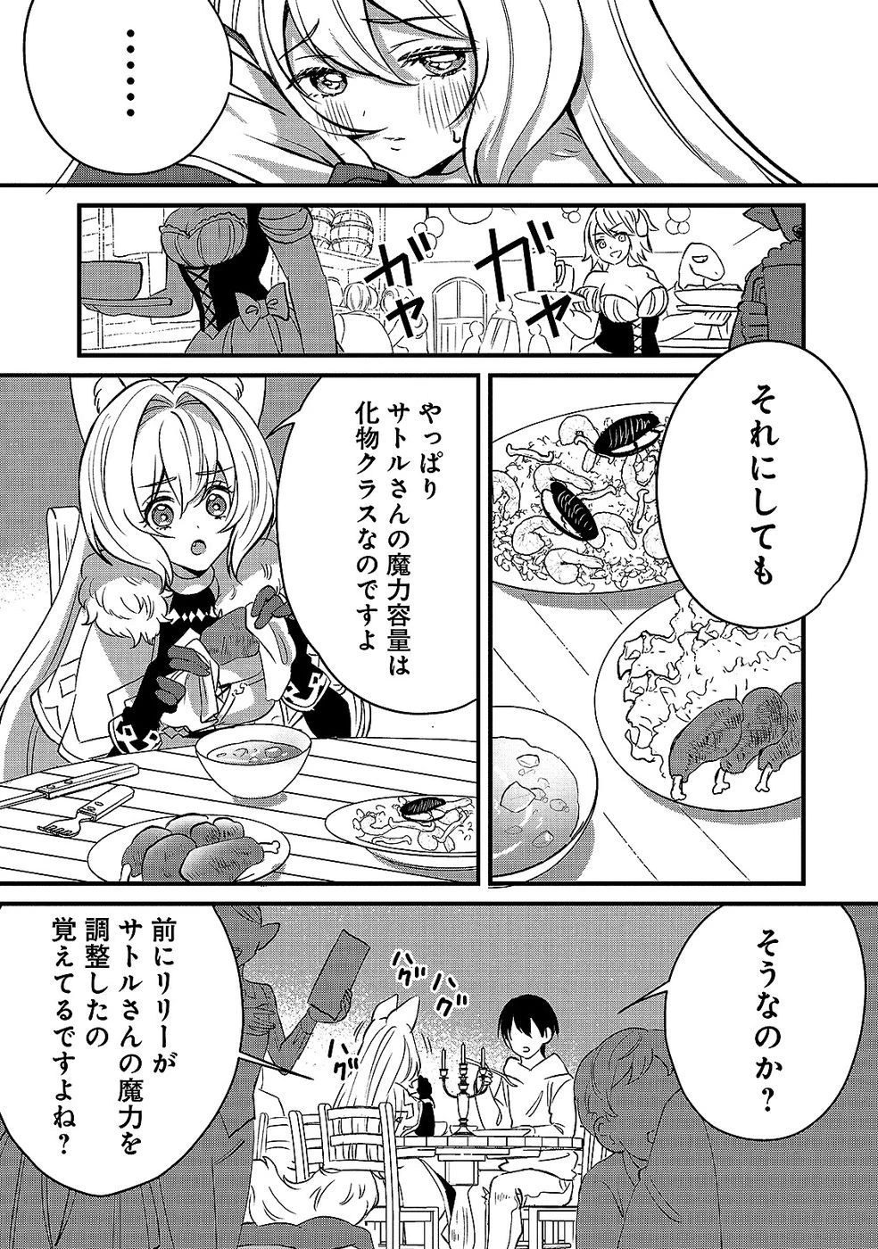 ある日から使えるようになった転移魔法が万能で生きるのが楽しくなりました 第6話 - 27