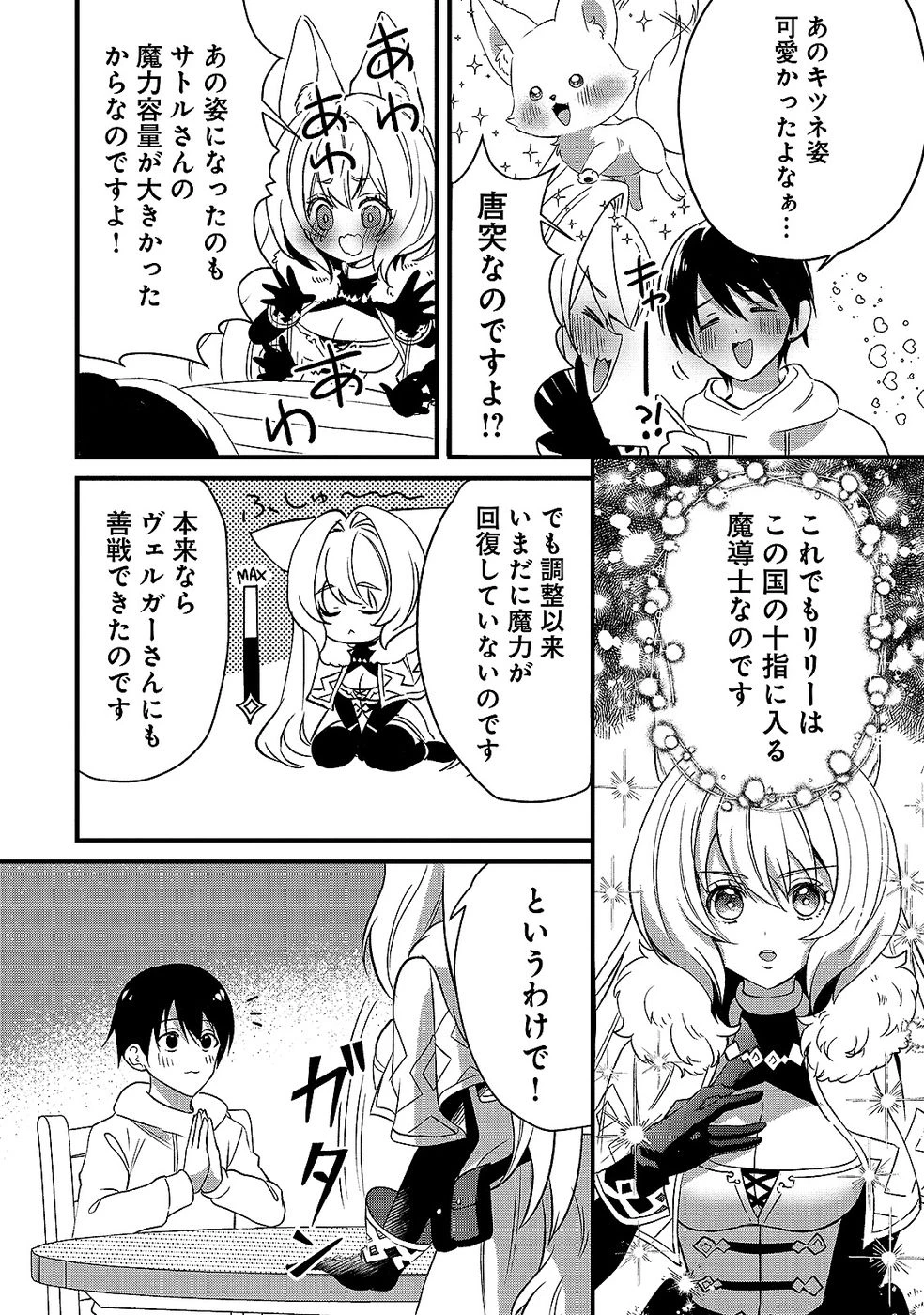 ある日から使えるようになった転移魔法が万能で生きるのが楽しくなりました 第6話 - 28